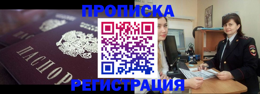 прописка от собственника в Болхове