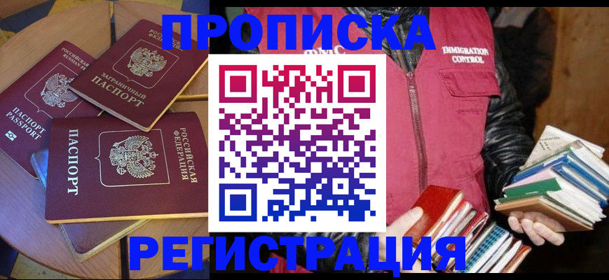 прописка паспорт в Болхове