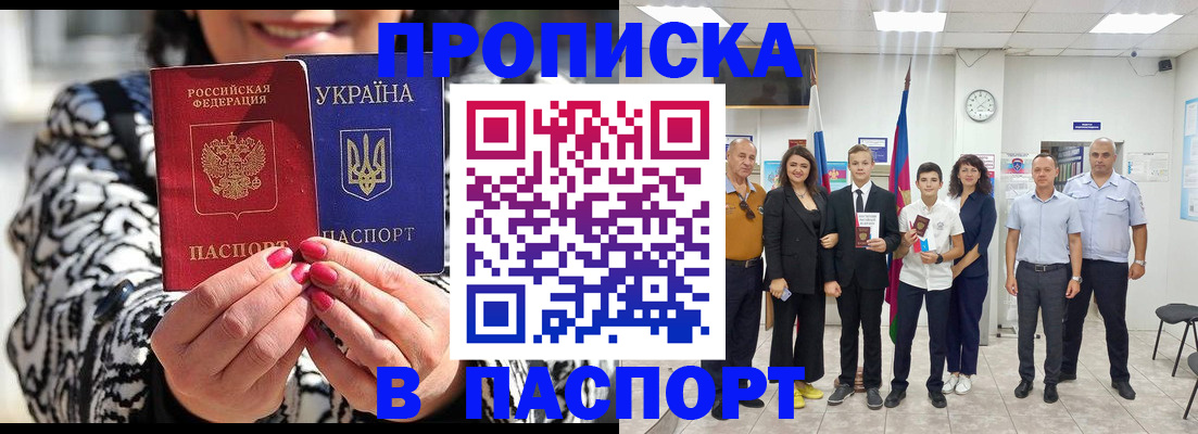 прописка паспорт в Болхове