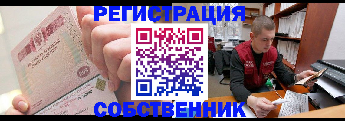 прописка ребенка в Болхове